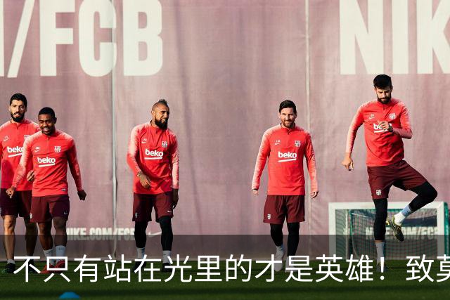 不只有站在光里的才是英雄！致莫德里奇在世界杯上的“最后一舞”