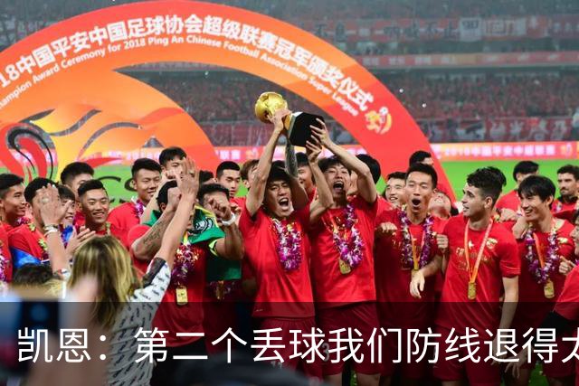 凯恩：第二个丢球我们防线退得太深，中场时主教练让我们加快节奏