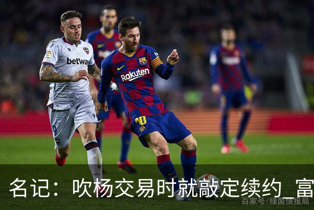 名记：吹杨交易时就敲定续约 富保罗也想这么运作浓眉但没人理他