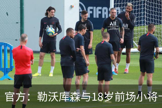 官方：勒沃库森与18岁前场小将卡尔布雷斯续约至2031年