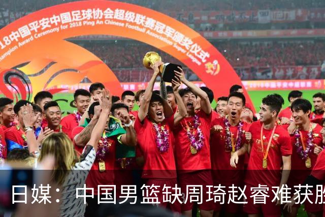 日媒：中国男篮缺周琦赵睿难获胜！日本球迷：输中国队23分！