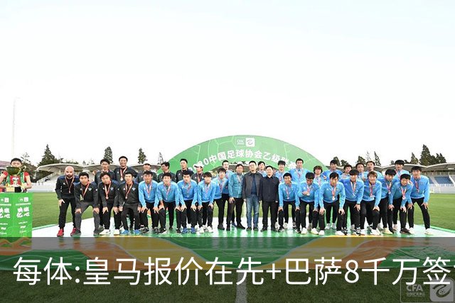 每体:皇马报价在先+巴萨8千万签戈登 马竞坚持对小蜘蛛要价1.5亿