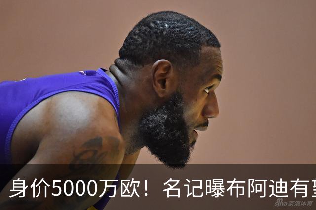 身价5000万欧！名记曝布阿迪有望接班罗德里，曼城抢签世界杯超新星