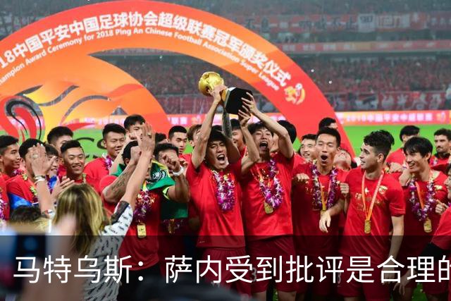 马特乌斯：萨内受到批评是合理的，他进攻很有勇气但常做错误决策